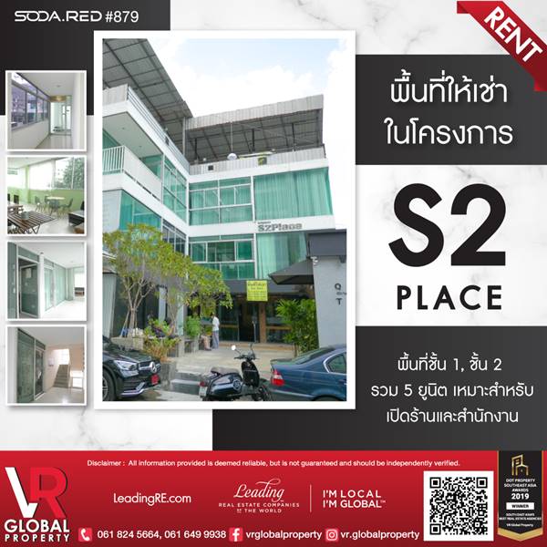 รหัสทรัพย์ 175 พื้นที่ให้เช่า ในโครงการ S2 place ซอยพหลโยธิน2 ถนนพหลโยธิน เหมาะสำหรับเปิดร้านและสำนักงาน รหัสทรัพย์ 175 พื้นที่ให้เช่า ในโครงการ S2 place ซอยพหลโยธิน2 ถนนพหลโยธิน เหมาะสำหรับเปิดร้านและสำนักงาน