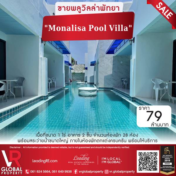 ขายพลูวิลล่า Monalisa Pool Villa พัทยา เขาพระตำหนัก พร้อมสระว่ายน้ำขนาดใหญ่ ขายพลูวิลล่า Monalisa Pool Villa พัทยา เขาพระตำหนัก พร้อมสระว่ายน้ำขนาดใหญ่