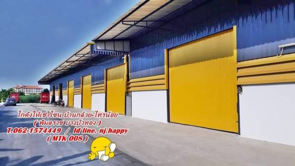 โกดัง / โรงงานให้เช่าสภาพใหม่ โซนบ้านกล้วย-ไทรน้อย T.062-1574449 โกดัง / โรงงานให้เช่าสภาพใหม่ โซนบ้านกล้วย-ไทรน้อย T.062-1574449