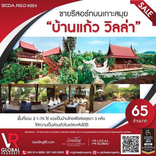 ขายรีสอร์ท บนเกาะสมุย บ้านแก้ว วิลล่า 2-1-76 ไร่ บ้านไทยสไตล์อยุธยา มีสระว่ายน้ำ พร้อมหัวพ่นใต้น้ำ ให้ความสบายในการพักผ่อน ขายรีสอร์ท บนเกาะสมุย บ้านแก้ว วิลล่า 2-1-76 ไร่ บ้านไทยสไตล์อยุธยา มีสระว่ายน้ำ พร้อมหัวพ่นใต้น้ำ ให้ความสบายในการพักผ่อน
