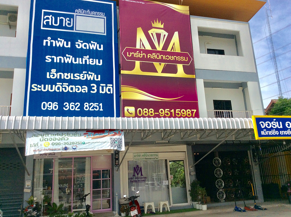 ����Ҥ�þҳԪ�� 3 ��� ࢵ�Ԥ��ص��ˡ����Ҥ�˹�� ���ͧ�Ӿٹ ʹ��� 088 991 9959