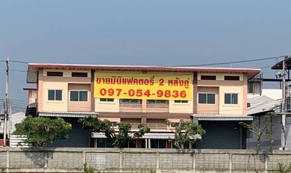 ����Թ�ῤ����� ��ç��� T.K. FACTORY Park2 ��ѧ�Թ�������ç�ҹ ��Ҵ SME �.�Ҵ������� �.�����ҹ�