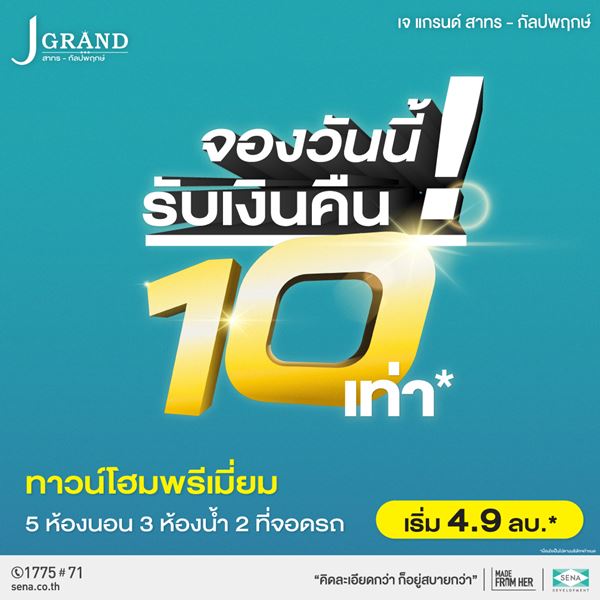 J Grand �ҷ�-��Ż�ġ�� ������� 3 ��� 5 ��ͧ�͹ 3 ��ͧ��� 2 �ʹ 18.5 ��.�. ��Ѻ������ �Ե�� ������¹��