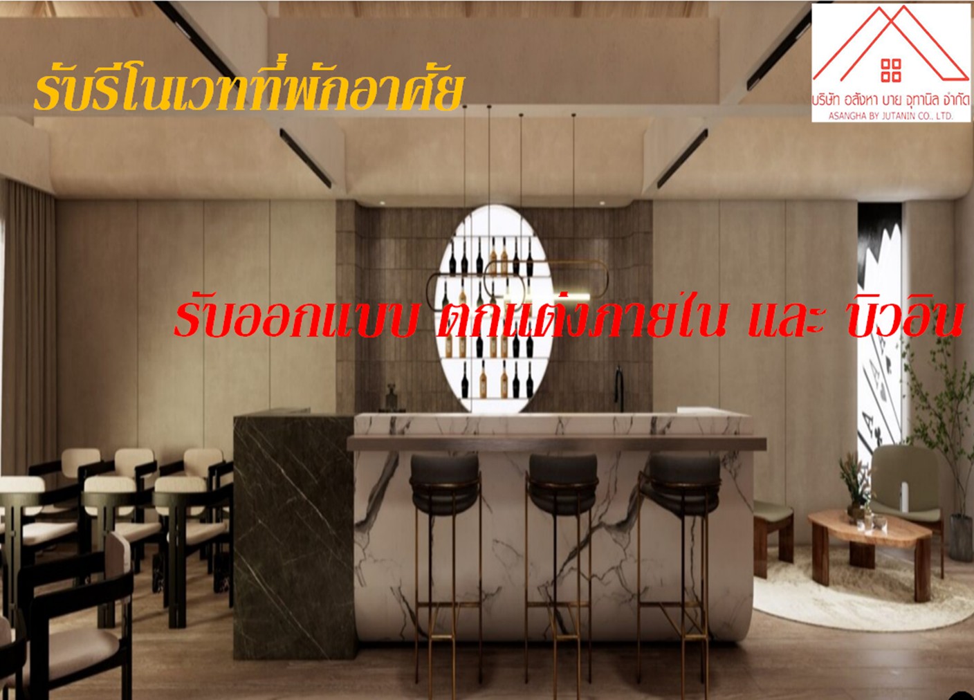 รับงานรีโนเวท อาคารเก่า บ้านที่อยู่อาศัย โรงแรมเก่า คอนโด รับฝากขายที่ดิน กรุงเทพและปริมลทล Tel.0826632546 รับงานรีโนเวท อาคารเก่า บ้านที่อยู่อาศัย โรงแรมเก่า คอนโด รับฝากขายที่ดิน กรุงเทพและปริมลทล Tel.0826632546