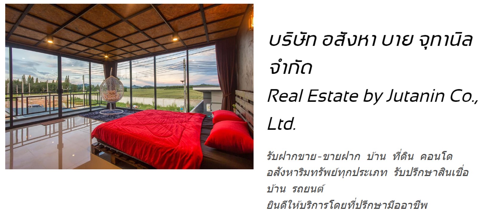 อสังหาบายจุทานิล ออกแบบ ต่อเติม ตกแต่ง รีโนเวท งานระบบทุกประเภท Tel.0826632546 อสังหาบายจุทานิล ออกแบบ ต่อเติม ตกแต่ง รีโนเวท งานระบบทุกประเภท Tel.0826632546