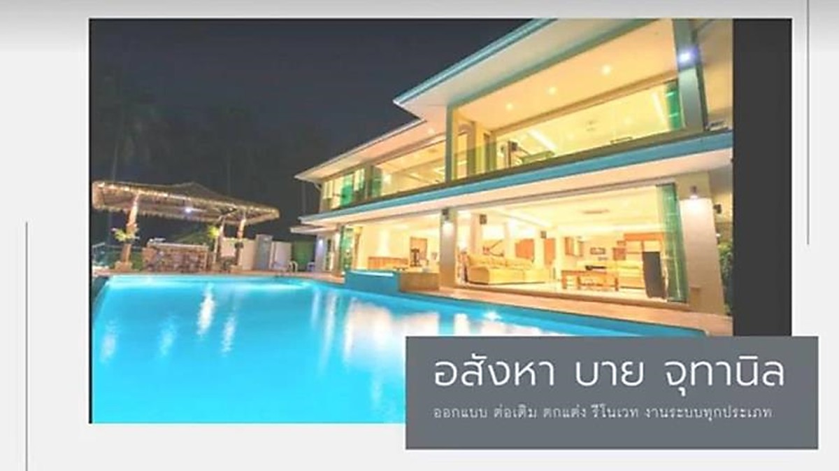 �ҹ��������ҹ�ء������ �ç��ѧ�ҧҹ�ٹ �ҹ��� ��ѧ�� �� 俿�� ��л� Tel.0826632546