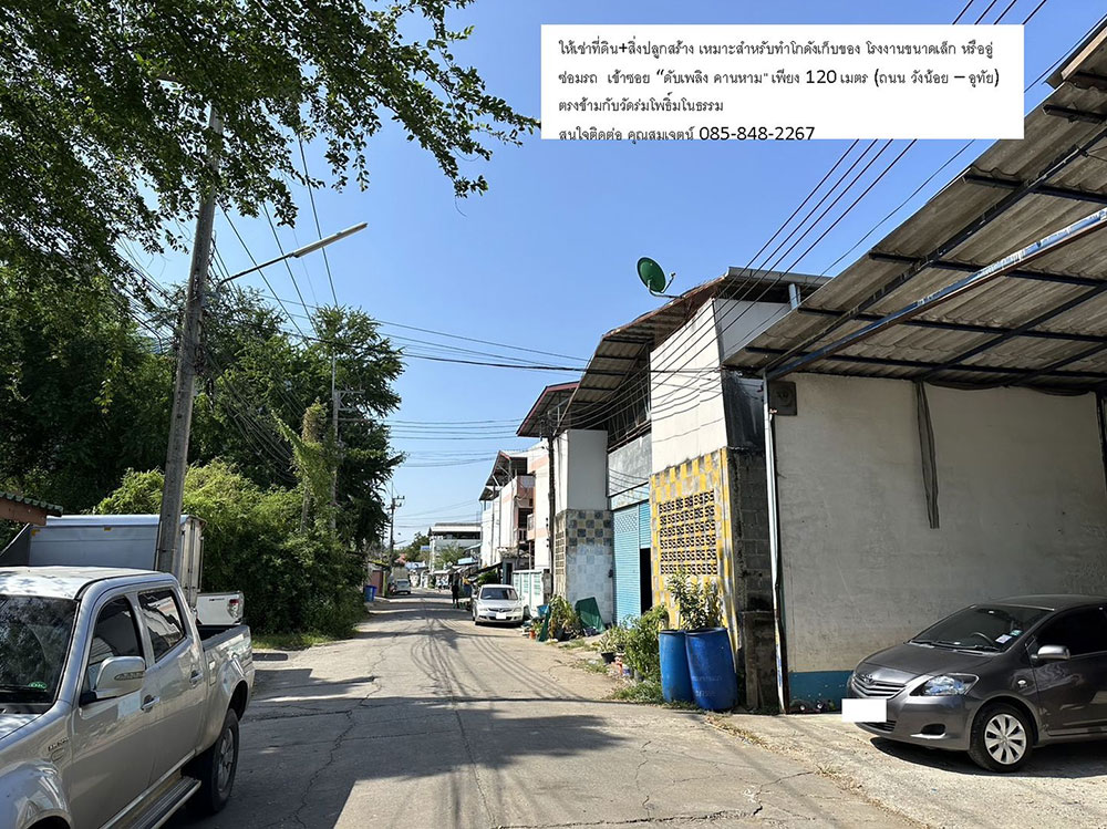 ให้เช่าที่ดินพร้อมสิ่งปลูกสร้าง เหมาะสำหรับทำโกดังเก็บของ โรงงานขนาดเล็ก หรืออู่ซ่อมรถ พระนครศรีอยุธยา วังน้อย - อุทัย ให้เช่าที่ดินพร้อมสิ่งปลูกสร้าง เหมาะสำหรับทำโกดังเก็บของ โรงงานขนาดเล็ก หรืออู่ซ่อมรถ พระนครศรีอยุธยา วังน้อย - อุทัย