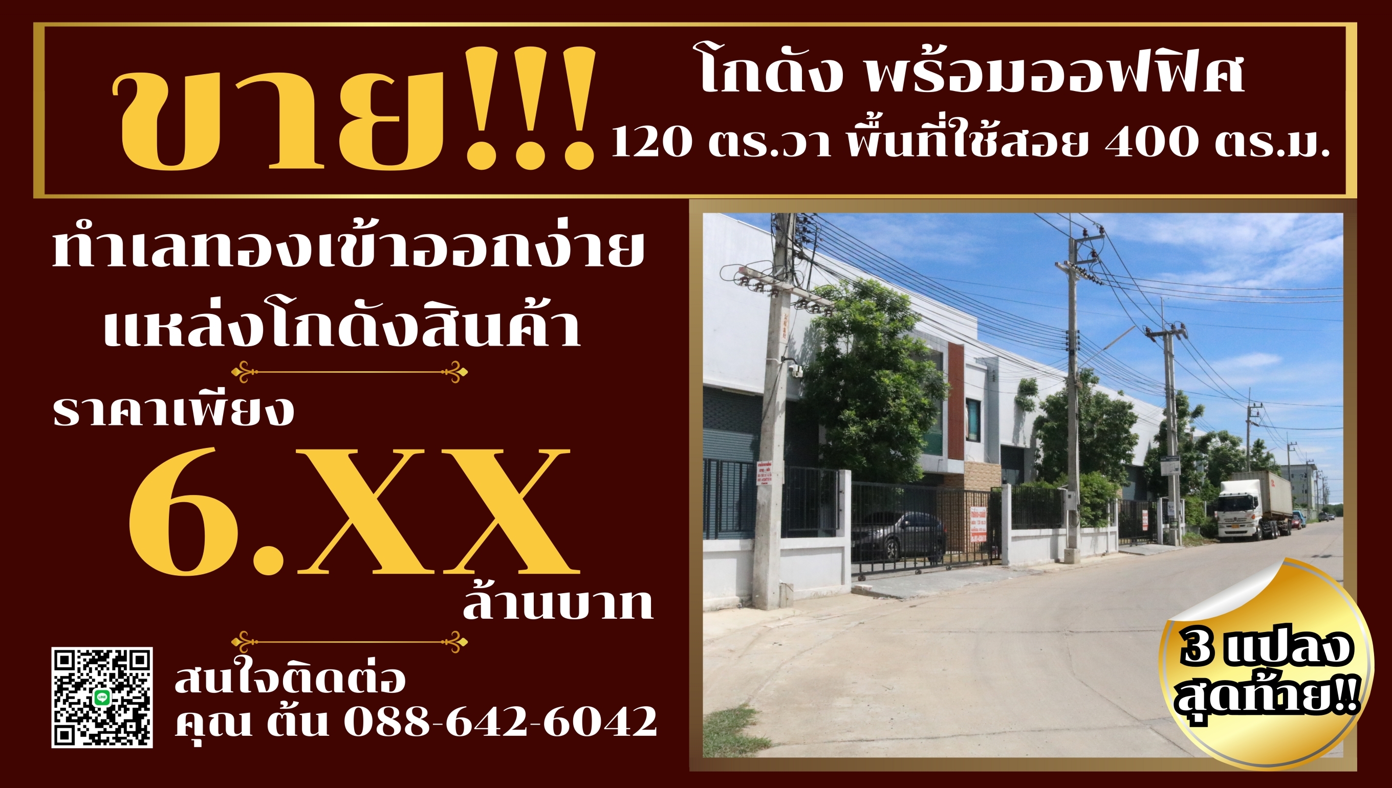 ขาย โกดัง พร้อม สำนักงาน(Office) ในตัว สร้างใหม่ยังไม่เคยใช้งาน ขาย โกดัง พร้อม สำนักงาน(Office) ในตัว สร้างใหม่ยังไม่เคยใช้งาน