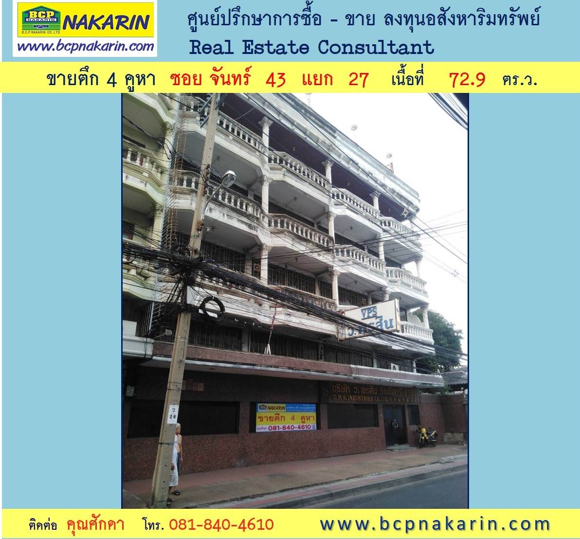 ��� �֡ 4 ���� �.�ѹ��� 43 �¡ 27 ���ͷ�� 72.9 ��.�.( 001991 )