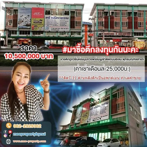 ขายตึก 3 ชั้น / พุทธมณฑลสาย5 พท. 16 ตร.ว.ทำเลทอง เหมาะค้าขาย ขายตึก 3 ชั้น / พุทธมณฑลสาย5 พท. 16 ตร.ว.ทำเลทอง เหมาะค้าขาย
