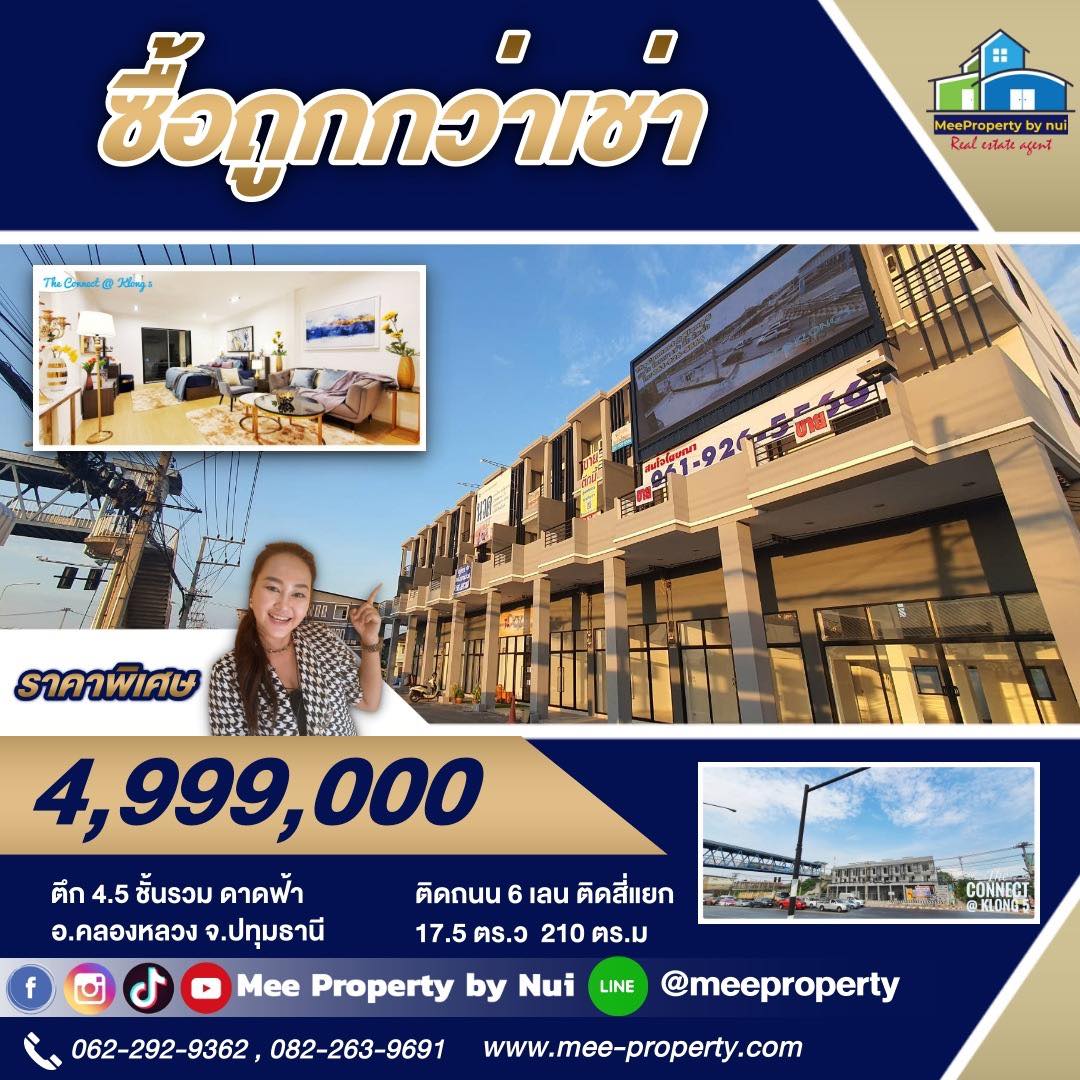 ขายอาคารพาณิชย์ TheConnect@klong5 ติดถนนคลองหลวง สี่แยกคลอง5 ถ.6 เลน 4 ชั้นครึ่งมีดาดฟ้าทำเลค้าขาย ขายอาคารพาณิชย์ TheConnect@klong5 ติดถนนคลองหลวง สี่แยกคลอง5 ถ.6 เลน 4 ชั้นครึ่งมีดาดฟ้าทำเลค้าขาย