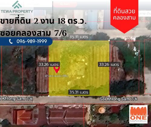 ขายที่ดินเปล่า 2 งาน 18 ตร.ว. คลองสาม คลองหลวง ปทุมธานี ขายที่ดินเปล่า 2 งาน 18 ตร.ว. คลองสาม คลองหลวง ปทุมธานี