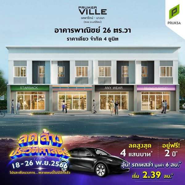 �ġ�������103 ෾��ѡ��-��� �.����ѵ�� �Ҥ�þҳԪ�� 26 ��.�� One price �� 0899244654