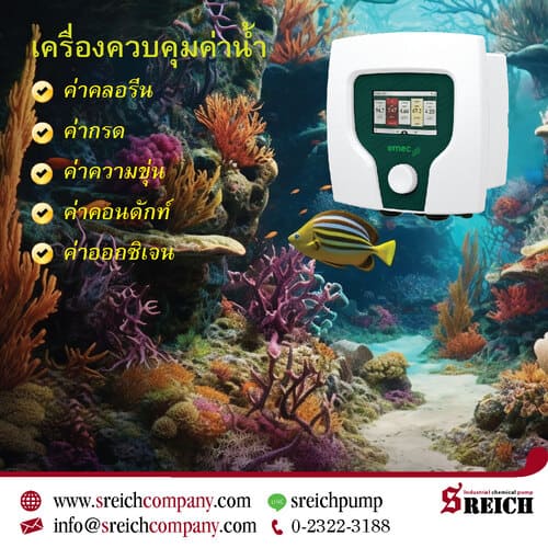 เครื่องควบคุมคุณภาพน้ำ เช็คค่าคลอรีน / วัดค่าพีเอชอัตโนมัติ เครื่องควบคุมคุณภาพน้ำ เช็คค่าคลอรีน / วัดค่าพีเอชอัตโนมัติ