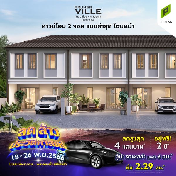 �ġ������� 8/1 �͹���ͧ �ç����� ��ǹ���� 2 ���ʹö Ẻ����ش �Ҥ�������� 2.49 ź.*