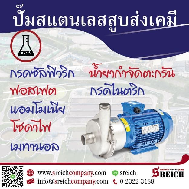 เครื่องสูบส่งกรด-ด่าง โซดาไฟ น้ำกรด มาตรฐานยุโรป Centrifugal Pump เครื่องสูบส่งกรด-ด่าง โซดาไฟ น้ำกรด มาตรฐานยุโรป Centrifugal Pump