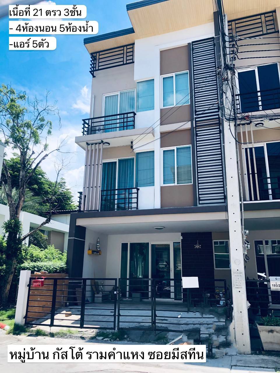 ขายด่วน บ้านสวย ทำเลดี หมู่บ้านกัสโต้ แกรนด์ รามคำแหง ขายด่วน บ้านสวย ทำเลดี หมู่บ้านกัสโต้ แกรนด์ รามคำแหง