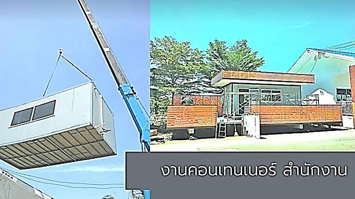 รับงานติดตั้งบ้านคอนเทนเนอร์ สำนักงานขนาดเล็ก >0921936426 รับงานติดตั้งบ้านคอนเทนเนอร์ สำนักงานขนาดเล็ก >0921936426
