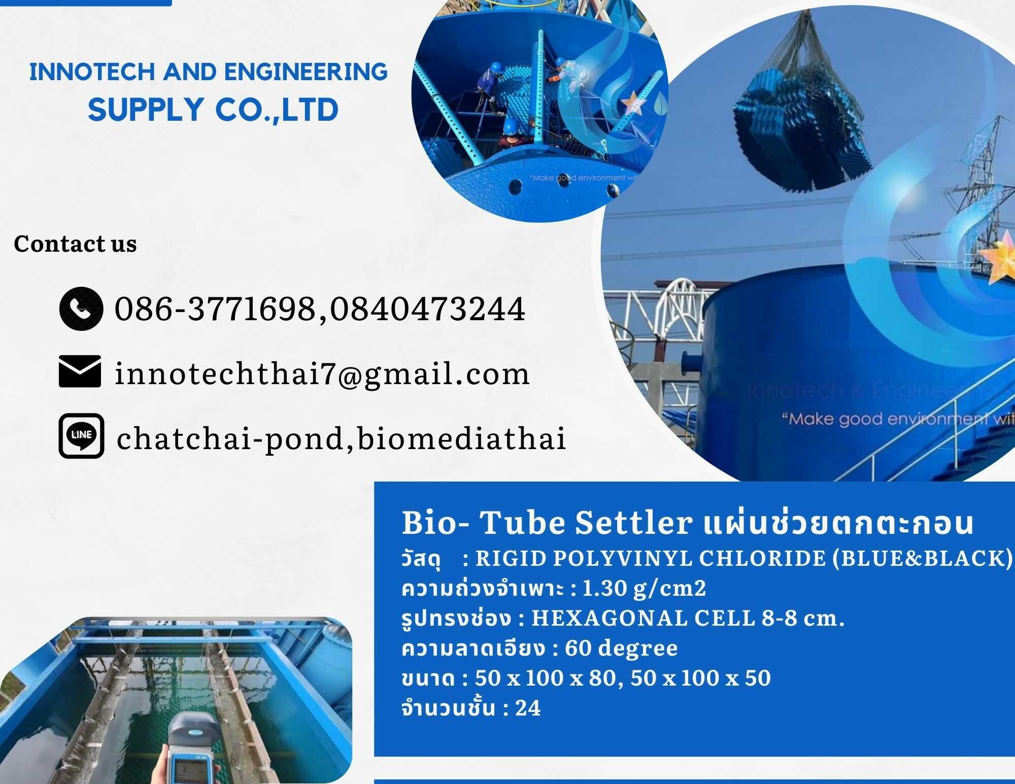 ขายดีที่สุด 086-3771698 ขาย Tube Settler 3400 บาท ขายดีที่สุด 086-3771698 ขาย Tube Settler 3400 บาท