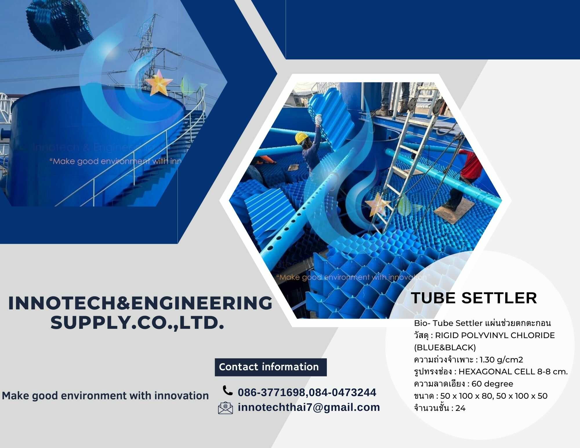 สั่งซื้อ Tube Settler โทร 086-3771698 ราคา 3400 บาท สั่งซื้อ Tube Settler โทร 086-3771698 ราคา 3400 บาท