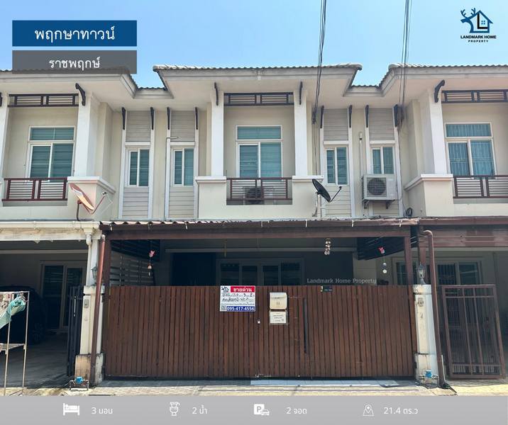 LM24-0063 ขายทาวน์เฮ้าส์ 2 ชั้น พฤกษาทาวน์ ราชพฤกษ์ LM24-0063 ขายทาวน์เฮ้าส์ 2 ชั้น พฤกษาทาวน์ ราชพฤกษ์