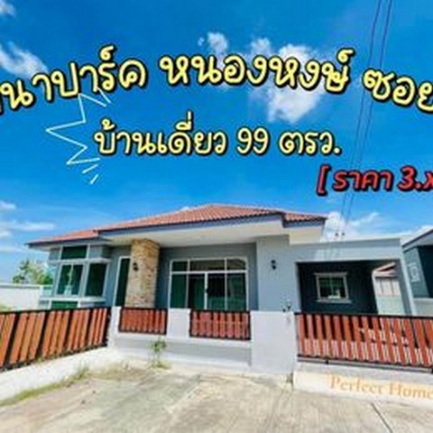 บ้านใหม่บ้านเดี่ยวชั้นเดียวมีบริเวณเดินรอบบ้านทำสวนได้ ตกแต่งพร้ บ้านใหม่บ้านเดี่ยวชั้นเดียวมีบริเวณเดินรอบบ้านทำสวนได้ ตกแต่งพร้