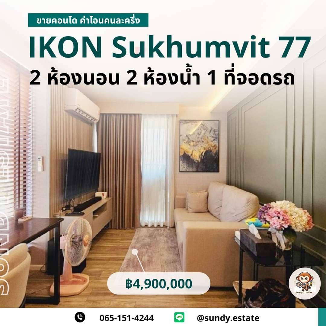 คอนโด ไอคอนสุขุมวิท77 IKON Sukhumvit 77. Low Rise Condominium คอนโด ไอคอนสุขุมวิท77 IKON Sukhumvit 77. Low Rise Condominium
