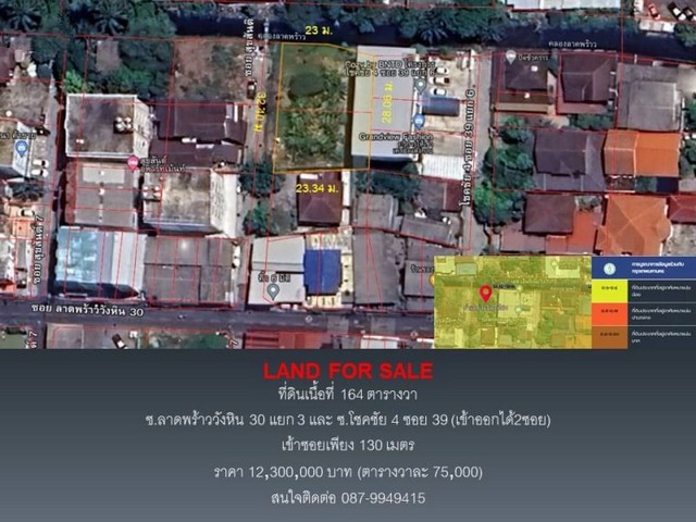 ขายที่ดิน ซอยลาดพร้าววังหิน 30แยก3 ขายที่ดิน ซอยลาดพร้าววังหิน 30แยก3