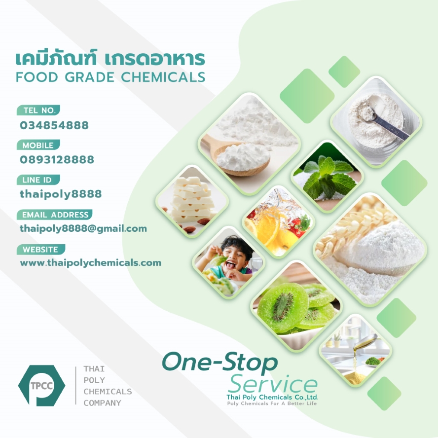 สารเคมีเกรดอาหาร, มาตรฐานโคเด็กซ์, Chemical Food Grade, Food Chemicals Codex, Food Additive, FCC สารเคมีเกรดอาหาร, มาตรฐานโคเด็กซ์, Chemical Food Grade, Food Chemicals Codex, Food Additive, FCC