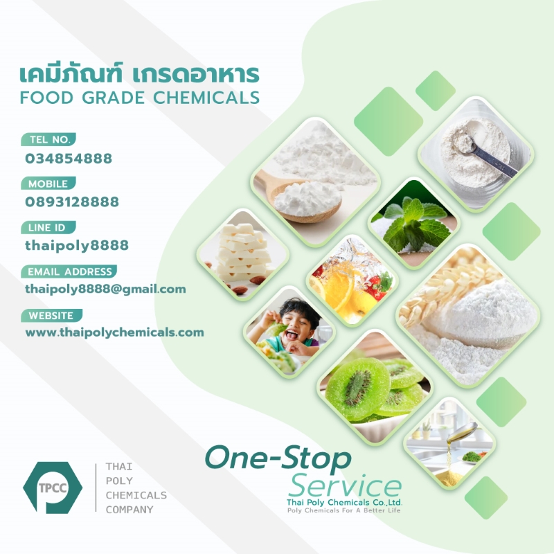 เคมิคอลเกรดอาหาร, มาตรฐานโคเด็กซ์, Food Grade Chemical, Food Chemicals Codex,Food Additive, FCC Chemical เคมิคอลเกรดอาหาร, มาตรฐานโคเด็กซ์, Food Grade Chemical, Food Chemicals Codex,Food Additive, FCC Chemical