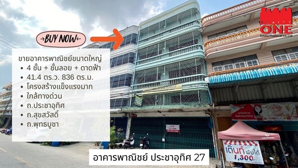 ขายอาคารขนาดใหญ่ 4 ชั้นครึ่ง ขายอาคารขนาดใหญ่ 4 ชั้นครึ่ง