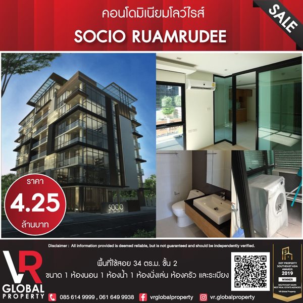 ขายคอนโดมิเนียมโลว์ไรส์ Socio Ruamrudee ในซอยร่วมฤดี 1 ห้องนอน 1 ห้องน้ำ ขายคอนโดมิเนียมโลว์ไรส์ Socio Ruamrudee ในซอยร่วมฤดี 1 ห้องนอน 1 ห้องน้ำ