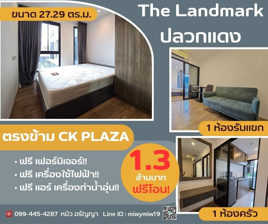 แลนด์มาร์ค คอนโด ตรงข้าม ห้างซีเค พลาซ่า ปลวกแดง ระยอง แลนด์มาร์ค คอนโด ตรงข้าม ห้างซีเค พลาซ่า ปลวกแดง ระยอง