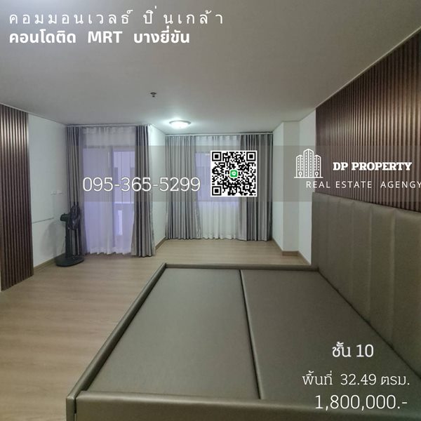 ขายห้องชุด คอนโด ติดรถไฟฟ้า MRTบางยี่ขัน 32.40 ตรม ห้องมุม ชั้น 10 รีโนเวทใหม่ สวยงาม โทร 095-3655299 ขายห้องชุด คอนโด ติดรถไฟฟ้า MRTบางยี่ขัน 32.40 ตรม ห้องมุม ชั้น 10 รีโนเวทใหม่ สวยงาม โทร 095-3655299