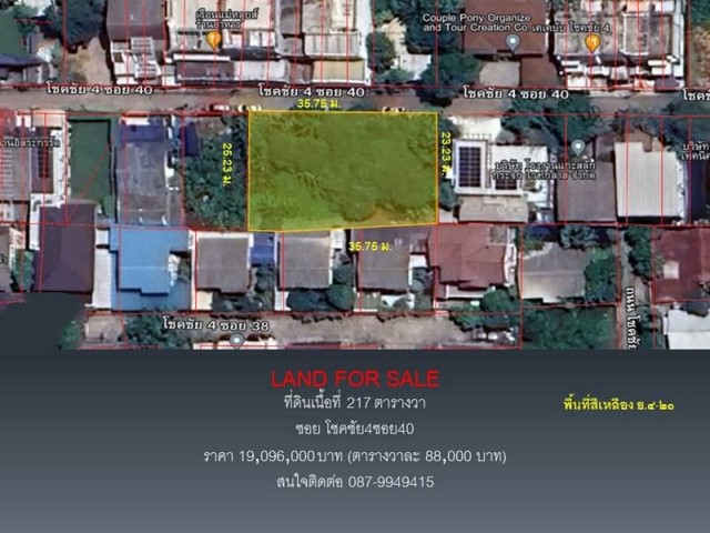 ขายที่ดินโชคชัย4ซอย40 เนื้อที่ 217 ขายที่ดินโชคชัย4ซอย40 เนื้อที่ 217