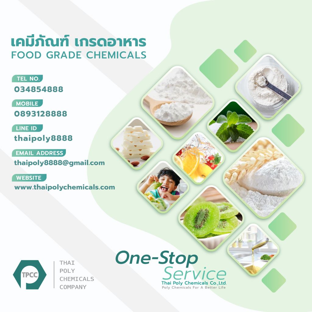 Food Grade Chemical, เคมีภัณฑ์เกรดอาหาร, Food Chemicals Codex, มาตรฐานโคเด็กซ์, Food Additive, วัตถุเจือปนอาหาร Food Grade Chemical, เคมีภัณฑ์เกรดอาหาร, Food Chemicals Codex, มาตรฐานโคเด็กซ์, Food Additive, วัตถุเจือปนอาหาร