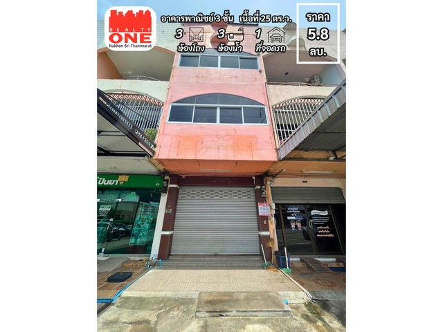 อาคารพาณิชย์ 3 ชั้น ห่างจาก โฮมโปร นครศรีธรรมราช 80 เมตร อาคารพาณิชย์ 3 ชั้น ห่างจาก โฮมโปร นครศรีธรรมราช 80 เมตร