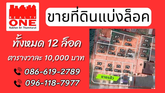เริ่มต้นที่ 70 - 90 ตรว. เพียงตารางวาละ 10,000 บาท เริ่มต้นที่ 70 - 90 ตรว. เพียงตารางวาละ 10,000 บาท