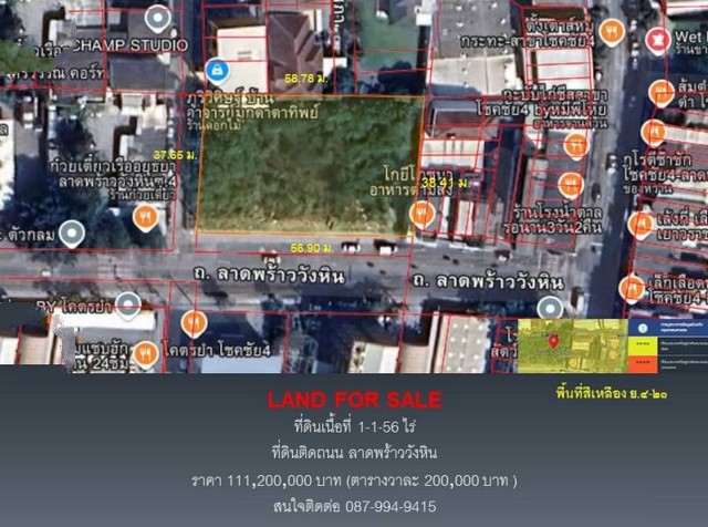 ขายที่ดินติดถนน ลาดพร้าววังหิน เนื้อที่ 1-1-56 ไร่ ขายที่ดินติดถนน ลาดพร้าววังหิน เนื้อที่ 1-1-56 ไร่