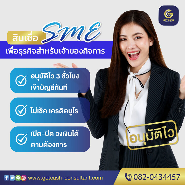 Թ͸áԨ ԹOD ԹSME ѺҢͧԨ 082-0434457