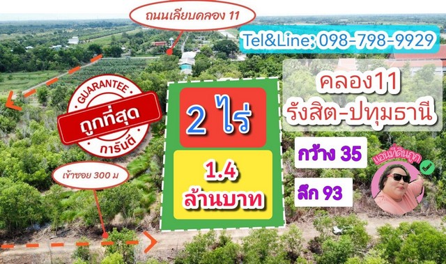 ขายที่ดินแปลงสวย คลอง11 รังสิต-ปทุมธานี 2 ไร่ ขายที่ดินแปลงสวย คลอง11 รังสิต-ปทุมธานี 2 ไร่