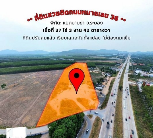 ขายที่ดินมาบข่า นิคมพัฒนา ระยอง ขายที่ดินมาบข่า นิคมพัฒนา ระยอง