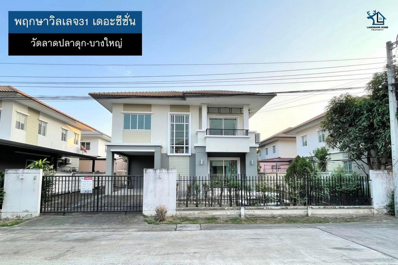 LM25-0028 ขายบ้านเดี่ยวพฤกษาวิลเลจ31 เดอะซีซั่น วัดลาดปลาดุก LM25-0028 ขายบ้านเดี่ยวพฤกษาวิลเลจ31 เดอะซีซั่น วัดลาดปลาดุก