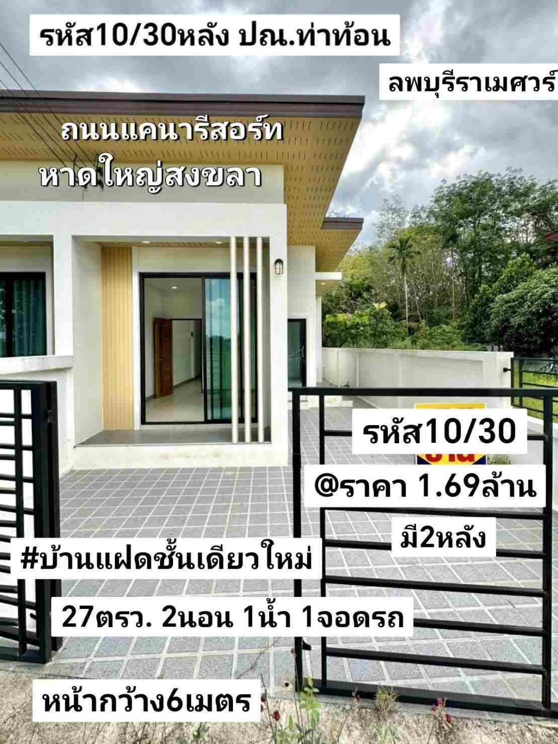 บ้านแฝดชั้นเดียวใหม่ 27ตรว หาดใหญ่ สงขลา บ้านแฝดชั้นเดียวใหม่ 27ตรว หาดใหญ่ สงขลา