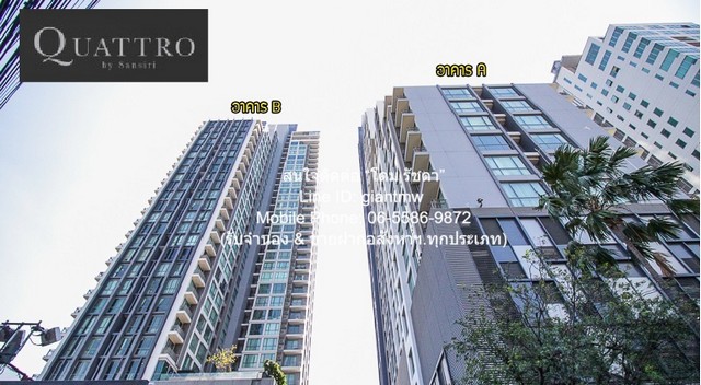 ให้เช่าคอนโดใหม่หรู ควอทโทร บาย แสนสิริ (Quattro By Sansiri) ชั้น ให้เช่าคอนโดใหม่หรู ควอทโทร บาย แสนสิริ (Quattro By Sansiri) ชั้น