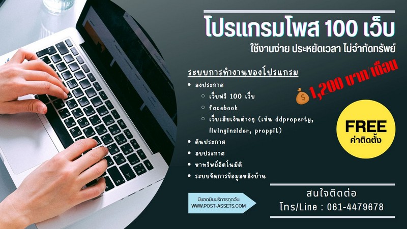โปรแกรมโพส 100 เว็บ อัตโนมัติ ไม่จำกัดทรัพย์ โปรแกรมโพส 100 เว็บ อัตโนมัติ ไม่จำกัดทรัพย์