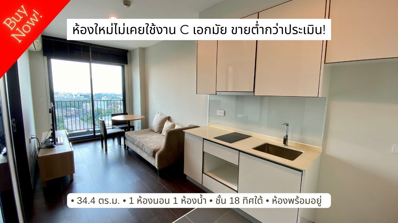 ขาย C Ekkamai (ซี เอกมัย) ชั้น 18 ห้องใหม่ไม่เคยอยู่ ขาย C Ekkamai (ซี เอกมัย) ชั้น 18 ห้องใหม่ไม่เคยอยู่