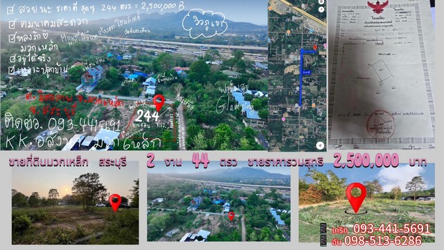 ขายที่ดินมวกเหล็กสระบุรีวิวภูเขาอากาศดีเดินทางสะดวก ขายที่ดินมวกเหล็กสระบุรีวิวภูเขาอากาศดีเดินทางสะดวก