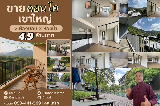 ��¤͹� 23 ͧ�� ���˭� �ʹ���� - ����� �ش��ѧ���!