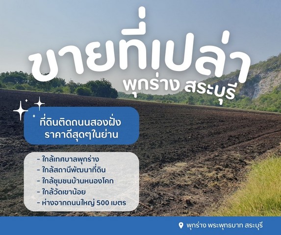 ขายที่ดินวิวภูเขาสระบุรี อ.พระพุทธบาท ขายที่ดินวิวภูเขาสระบุรี อ.พระพุทธบาท